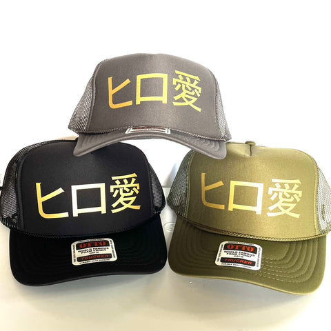 "Hilo Love Japan" Trucker Hats