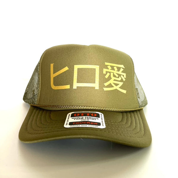 "Hilo Love Japan" Trucker Hats