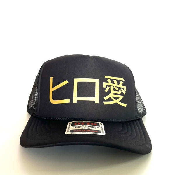 "Hilo Love Japan" Trucker Hats
