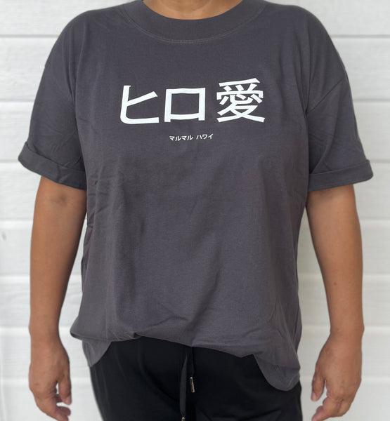 "Hilo Love Japan" (Women + Keiki Tees)