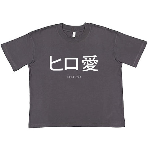 "Hilo Love Japan" (Women + Keiki Tees)